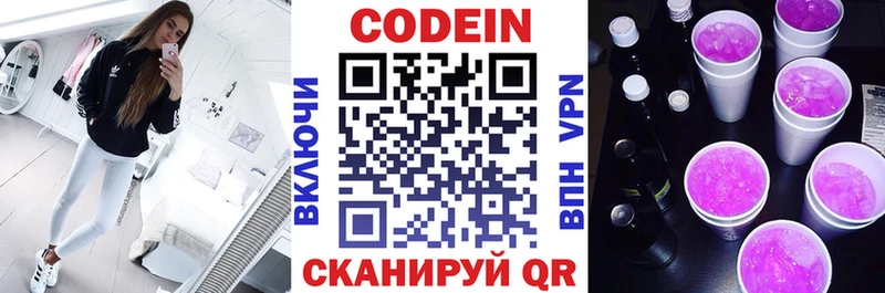 Кодеин напиток Lean (лин)  где можно купить   гидра зеркало  Курильск 